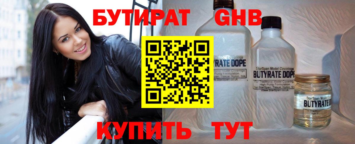 БУТИРАТ Butirat Симферополь