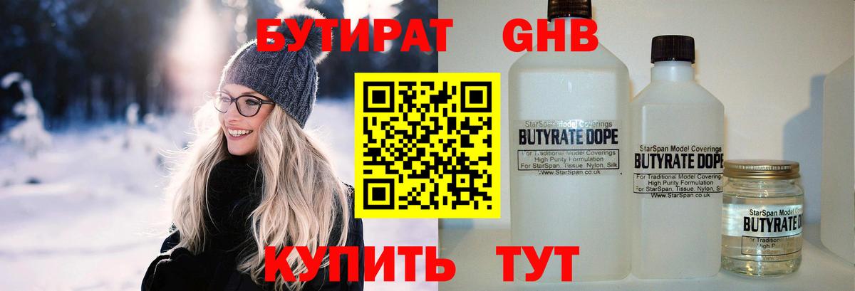 БУТИРАТ  Вход с VPN  Симферополь  БУТИРАТ 1.4BDO 