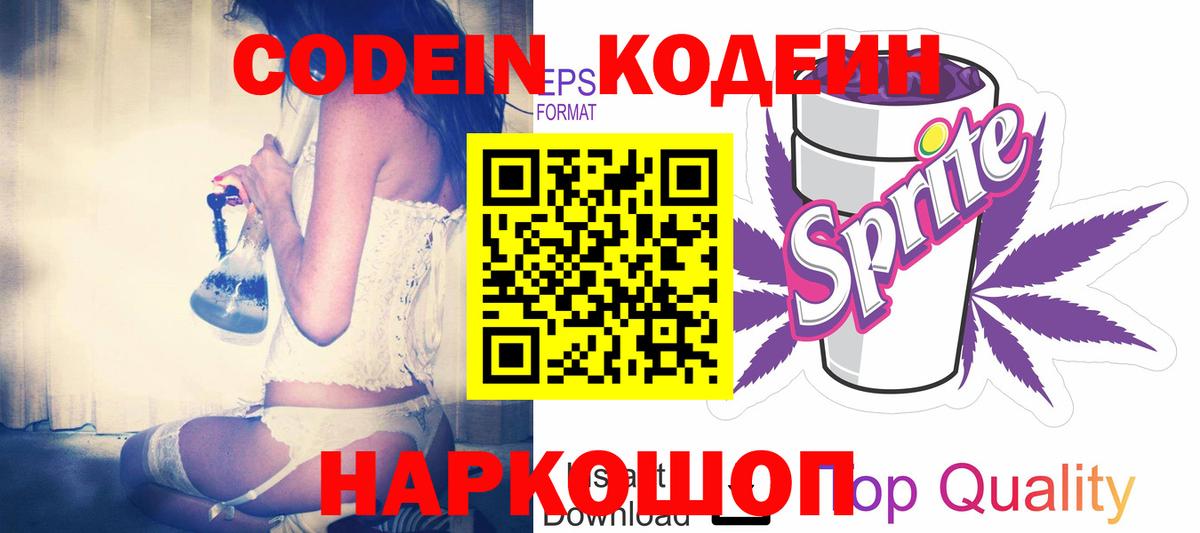 Codein напиток Lean (лин)  Codein напиток Lean (лин)  Вход с VPN  Симферополь 