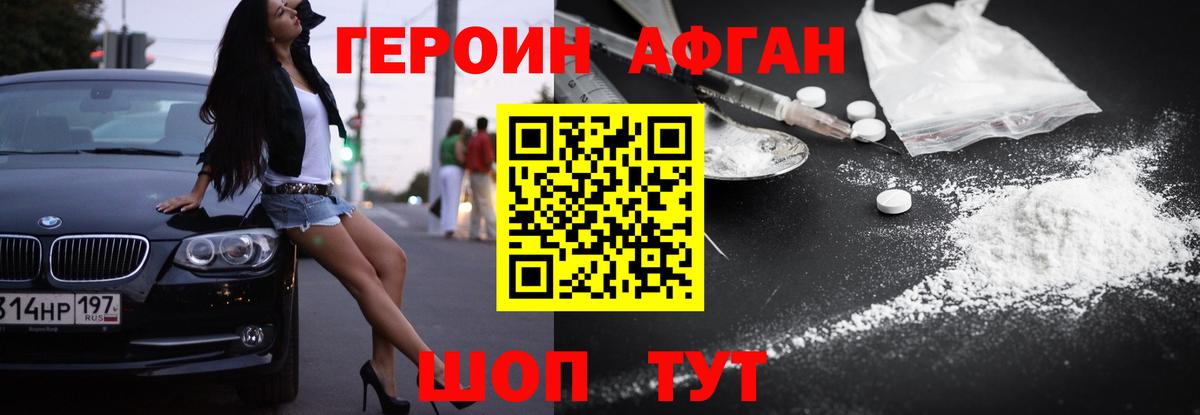 ГЕРОИН хмурый Симферополь