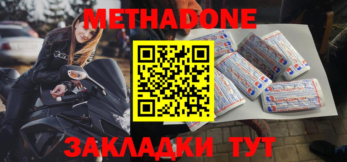 Симферополь  Метадон мёд  Вход с VPN 