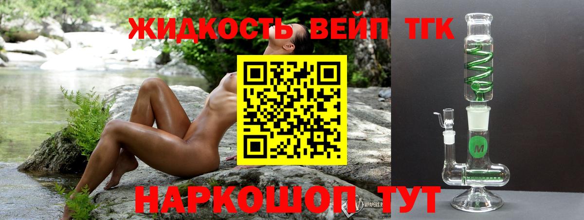 ТГК вейп с тгк Симферополь